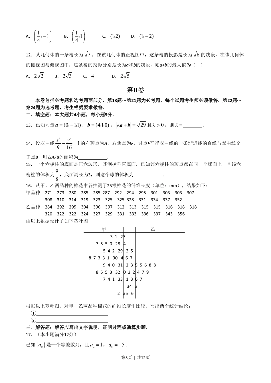 2008年高考数学试卷（理）（新课标）（海南宁夏）（解析卷）.pdf_第3页