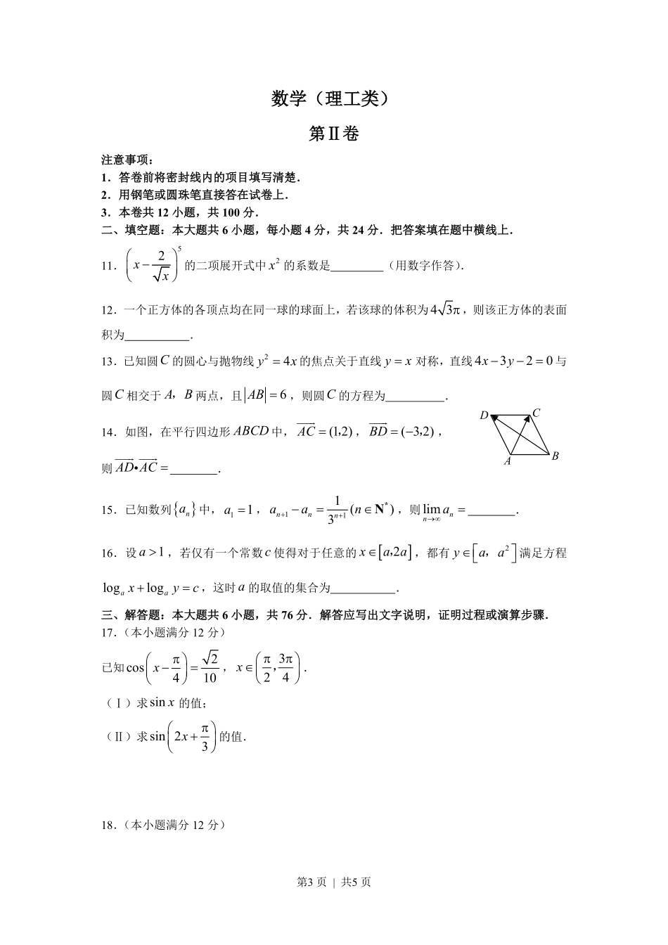 2008年高考数学试卷（理）（天津）（空白卷）.pdf_第3页