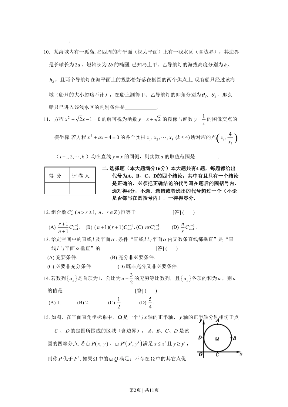 2008年高考数学试卷（理）（上海）（空白卷）.pdf_第2页