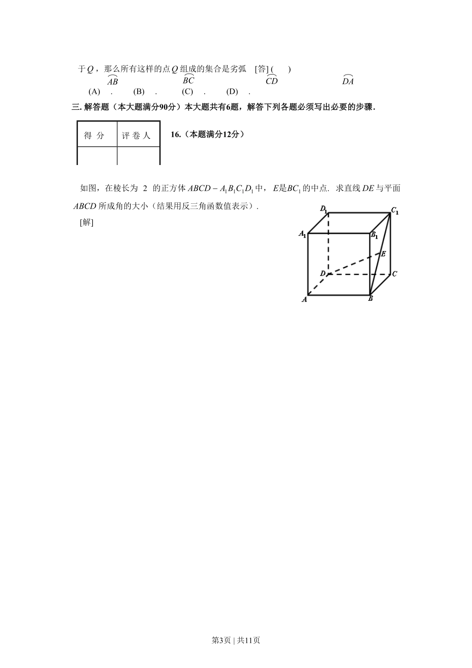 2008年高考数学试卷（理）（上海）（空白卷）.pdf_第3页