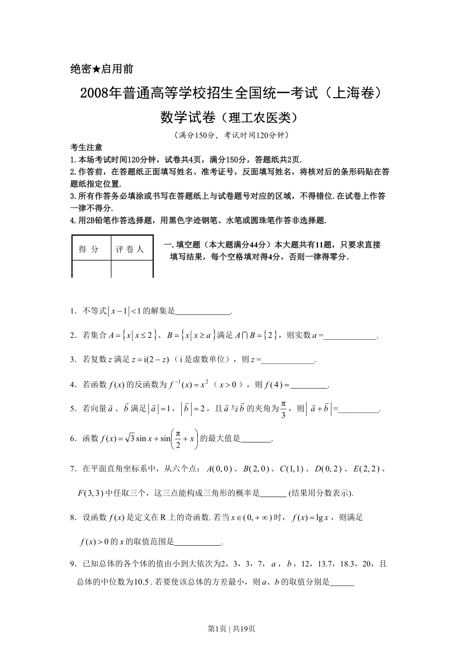 2008年高考数学试卷（理）（上海）（解析卷）.pdf_第1页