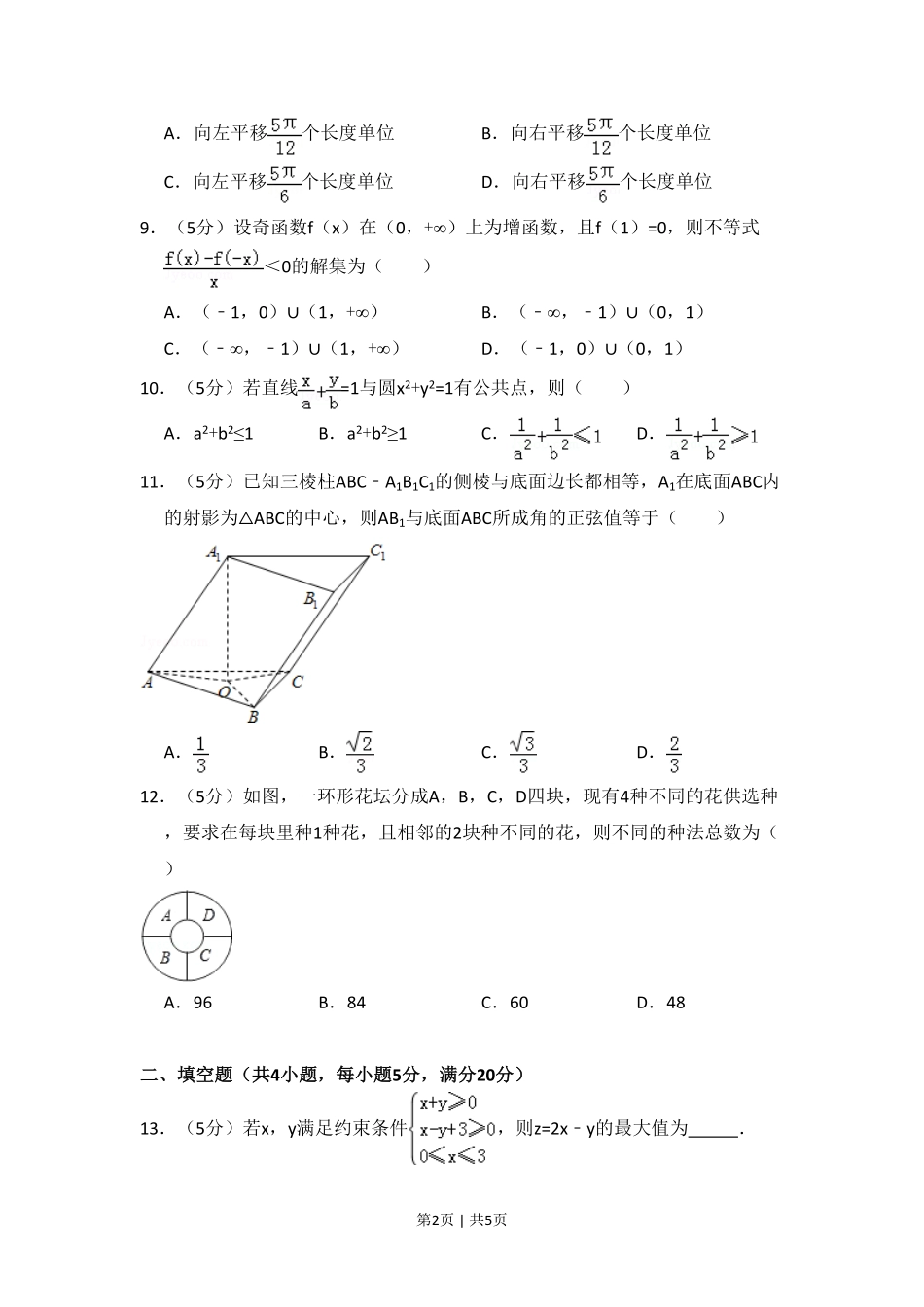 2008年高考数学试卷(理)(全国卷Ⅰ)(空白卷).pdf_第2页