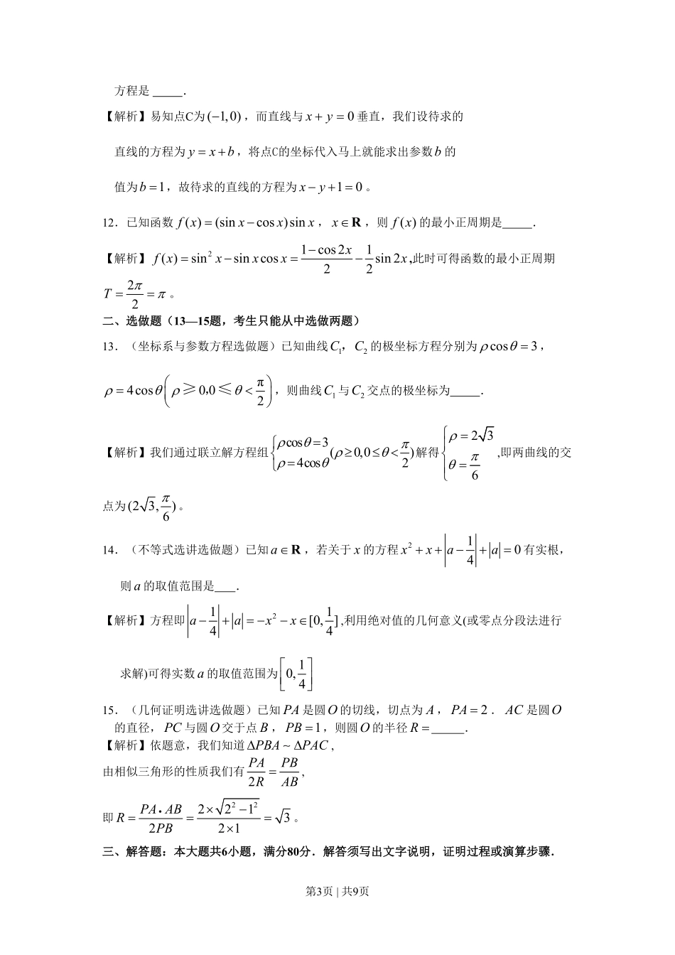 2008年高考数学试卷（理）（广东）（解析卷）.pdf_第3页