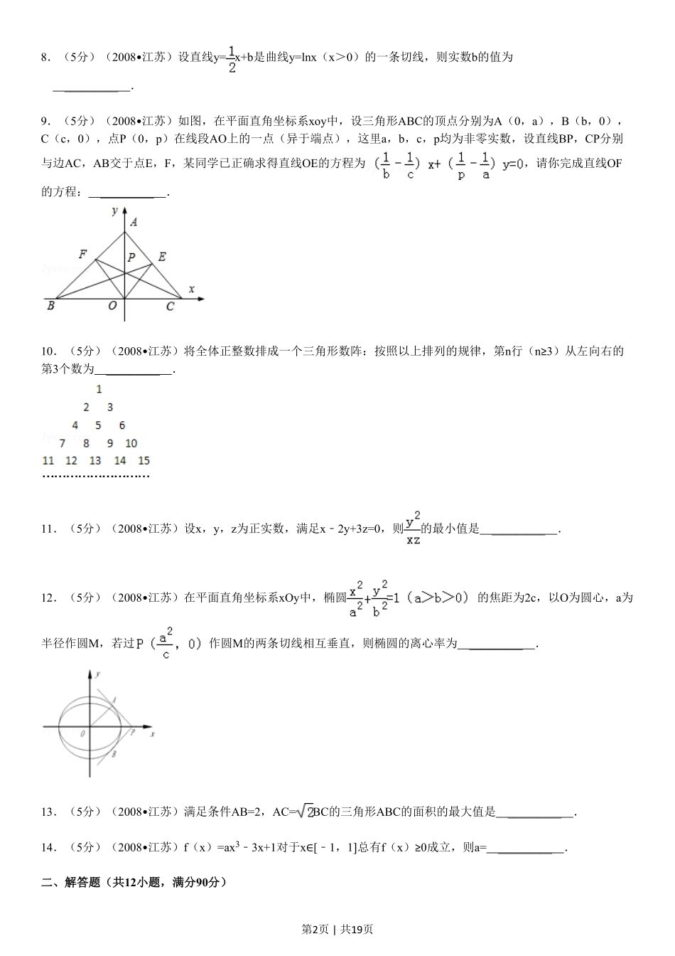 2008年高考数学试卷(江苏)(解析卷).pdf_第2页