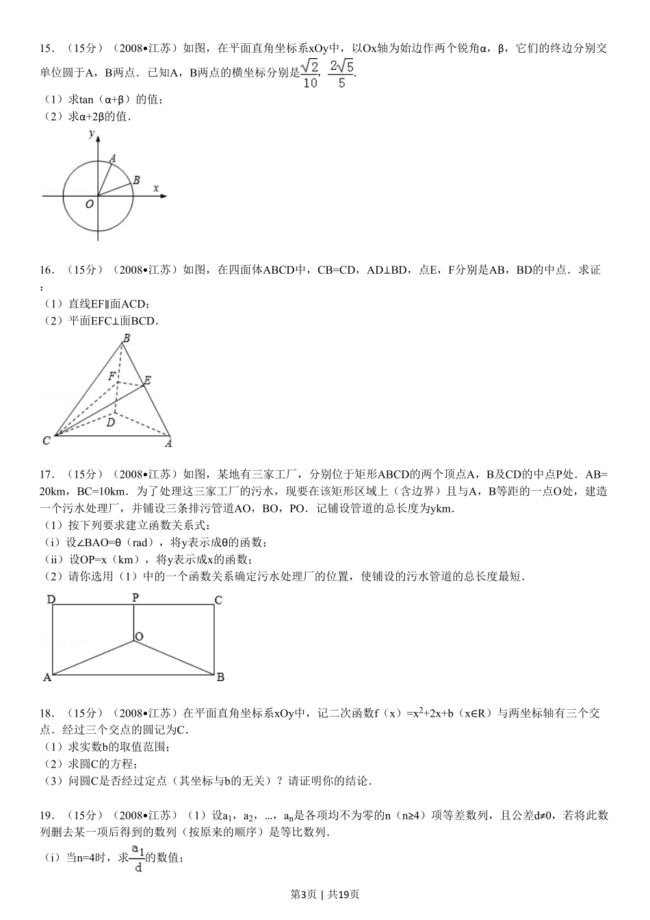 2008年高考数学试卷(江苏)(解析卷).pdf_第3页