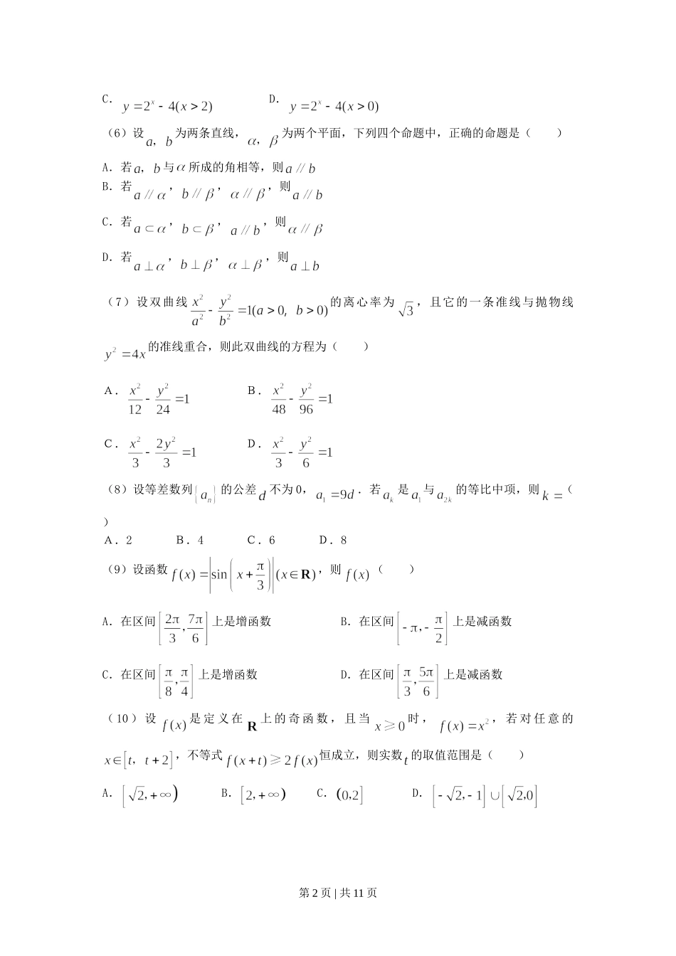 2007年天津高考文科数学真题及答案.doc_第2页