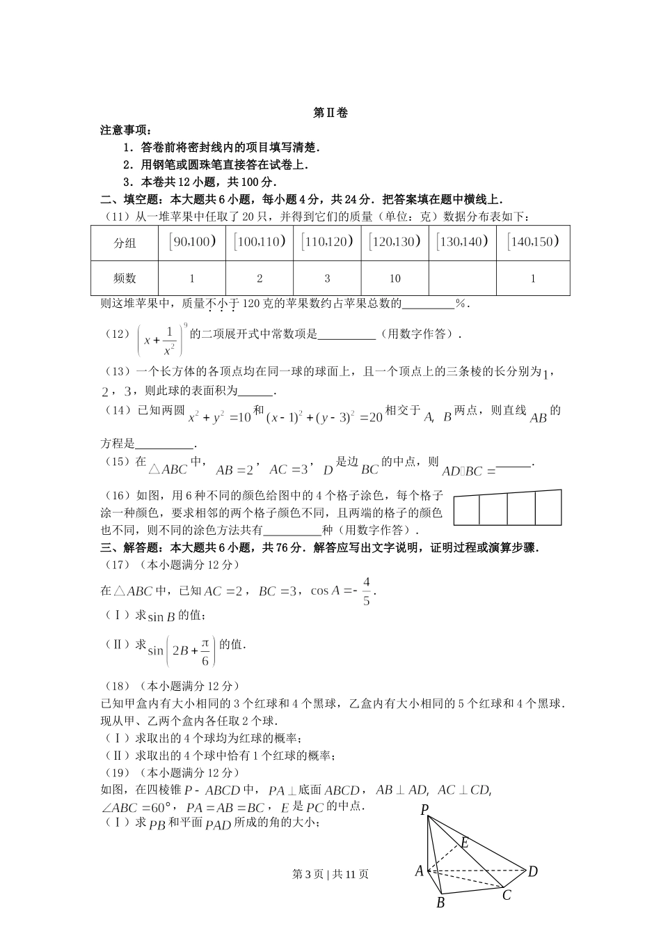 2007年天津高考文科数学真题及答案.doc_第3页