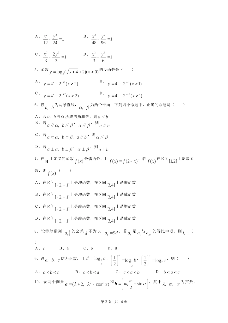 2007年天津高考理科数学真题及答案.doc_第2页