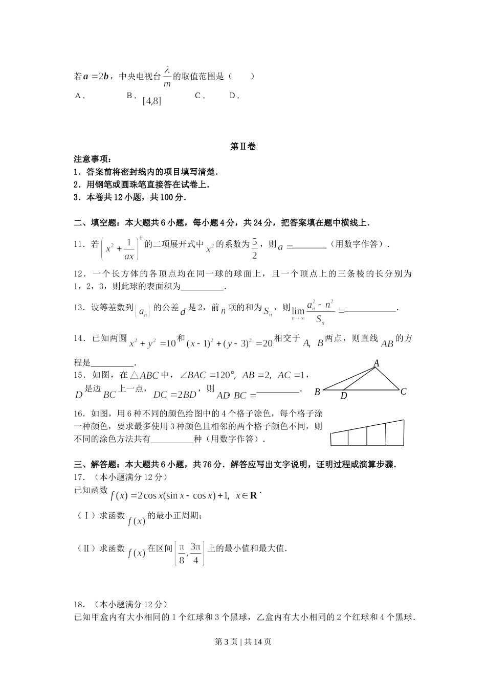 2007年天津高考理科数学真题及答案.doc_第3页