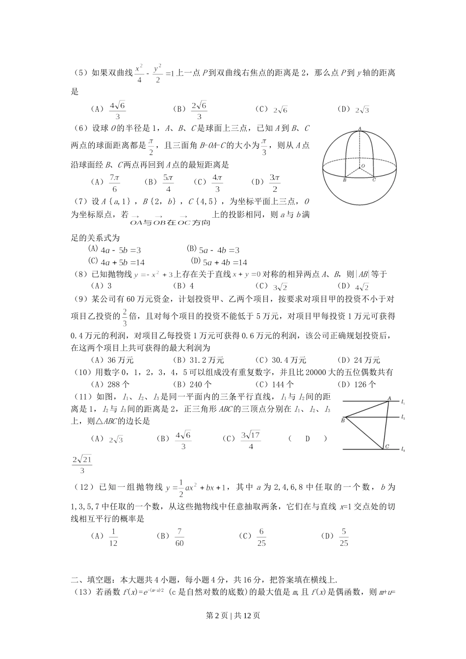 2007年四川高考理科数学真题及答案.doc_第2页