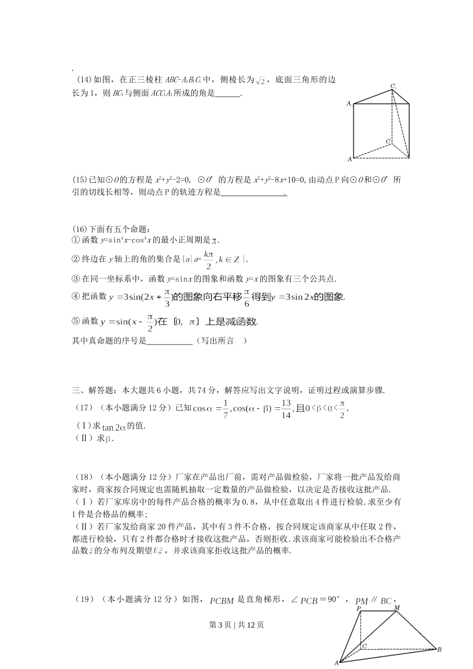 2007年四川高考理科数学真题及答案.doc_第3页