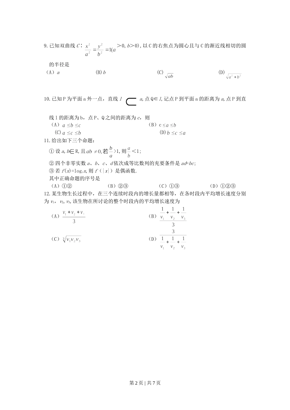 2007年陕西高考文科数学真题及答案.doc_第2页