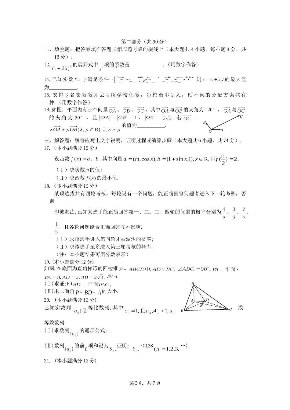 2007年陕西高考文科数学真题及答案.doc_第3页