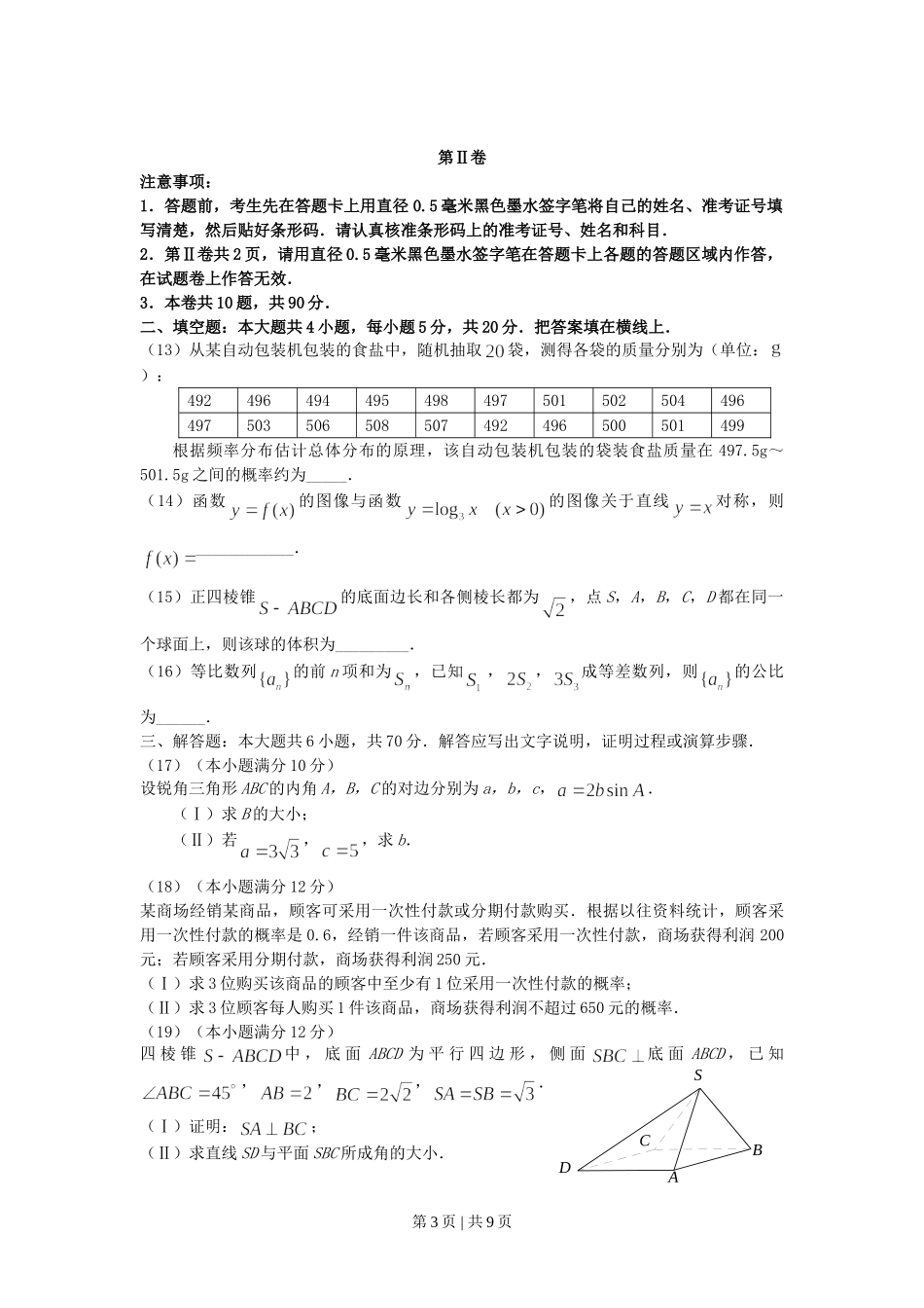2007年山西高考文科数学真题及答案.doc_第3页