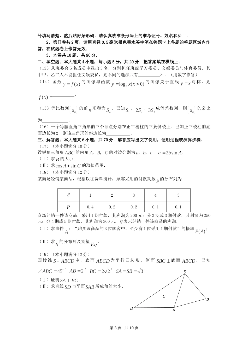 2007年山西高考理科数学真题及答案.doc_第3页