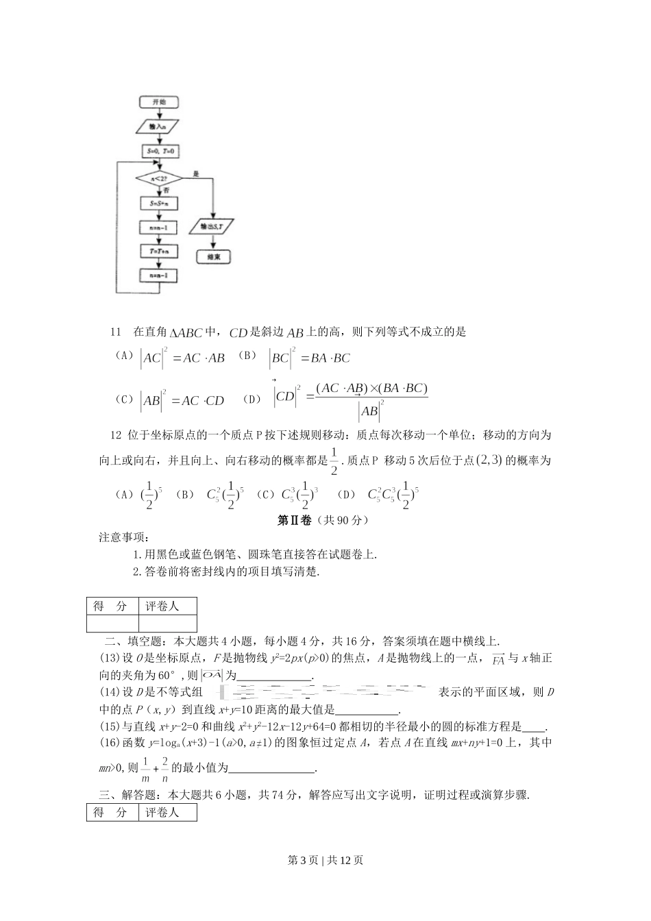 2007年山东高考理科数学真题及答案.doc_第3页