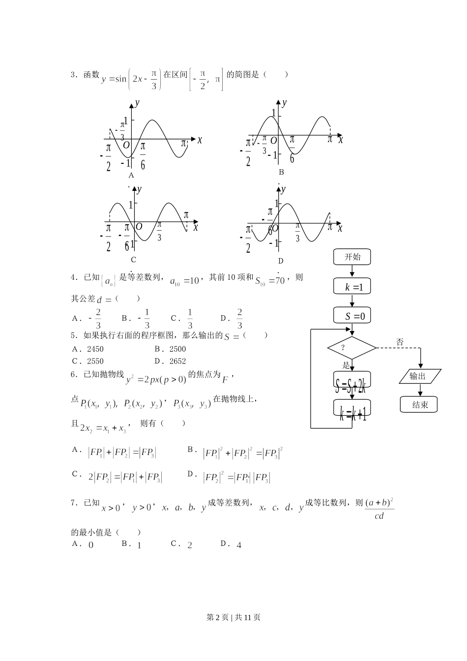2007年宁夏高考理科数学真题及答案.doc_第2页