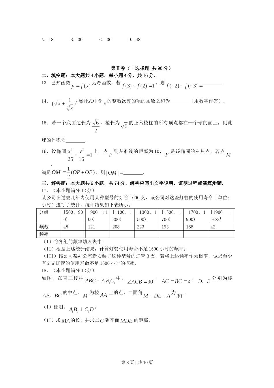 2007年辽宁高考文科数学真题及答案.doc_第3页