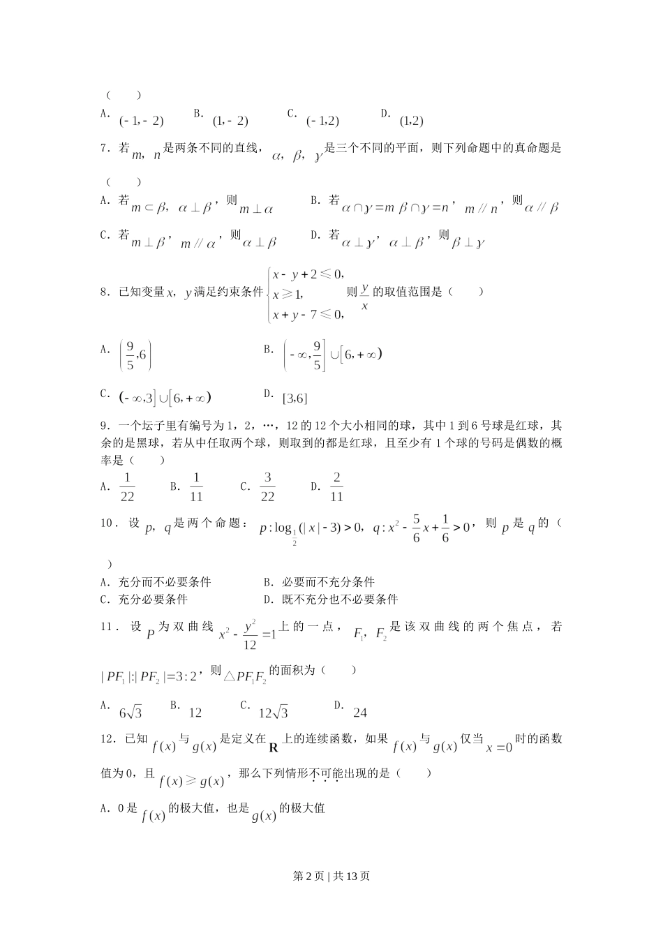 2007年辽宁高考理科数学真题及答案.doc_第2页