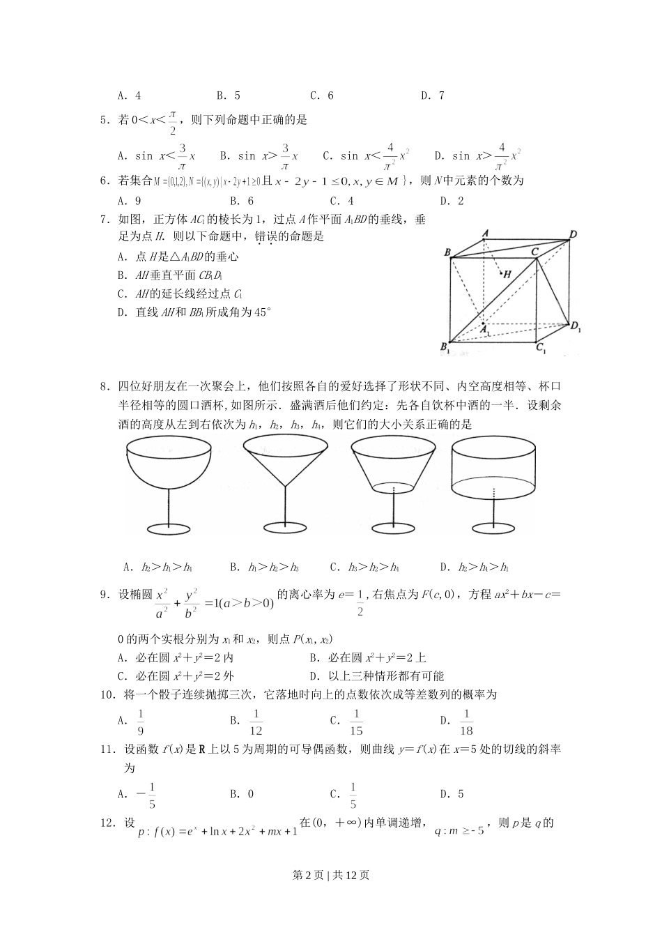 2007年江西高考理科数学真题及答案.doc_第2页
