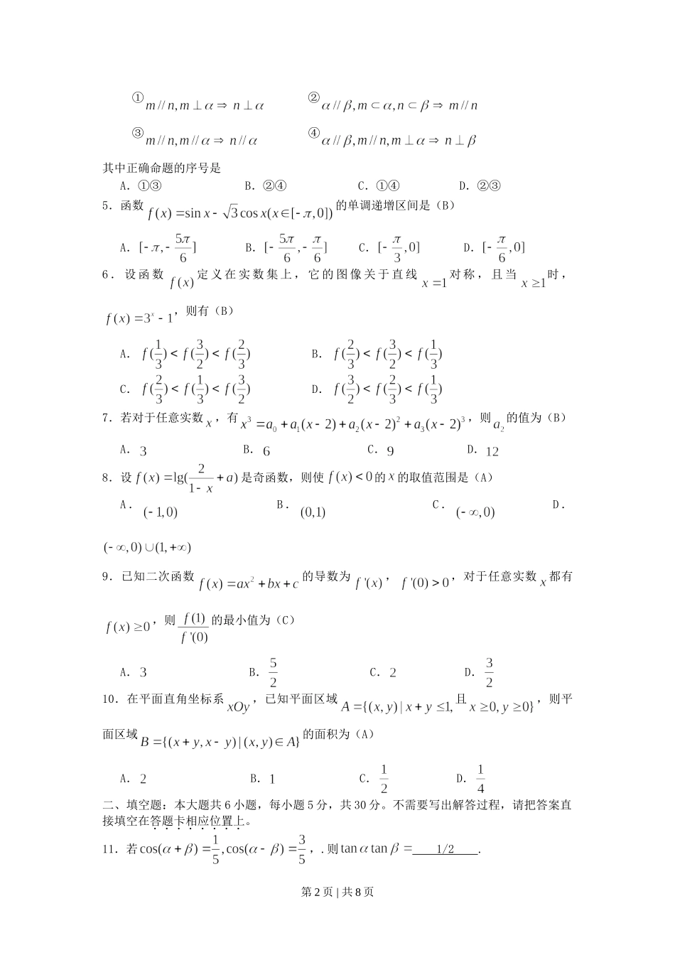 2007年江苏高考数学真题及答案.doc_第2页