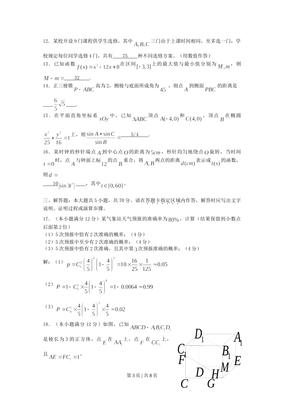 2007年江苏高考数学真题及答案.doc_第3页