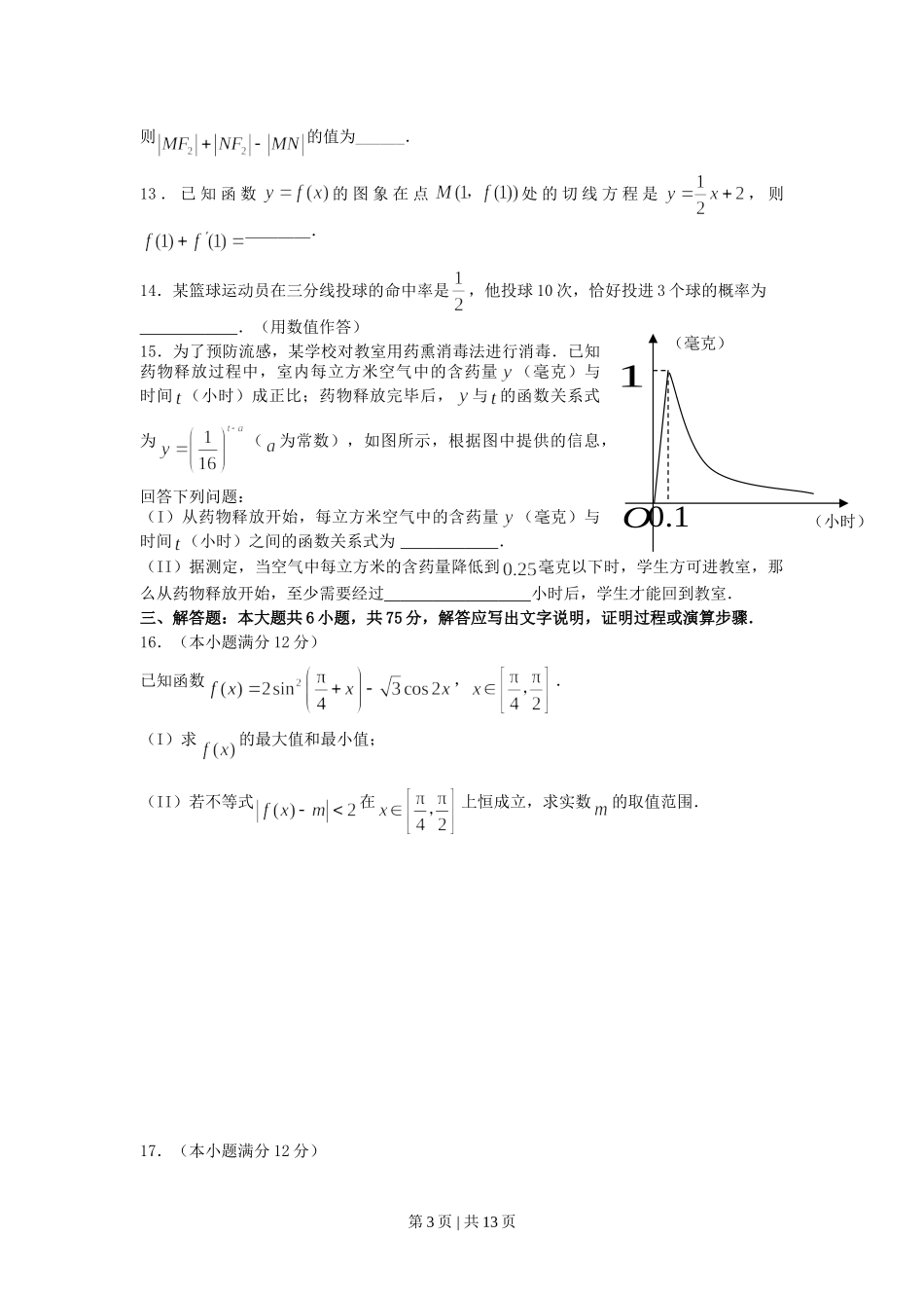 2007年湖北高考文科数学真题及答案.doc_第3页