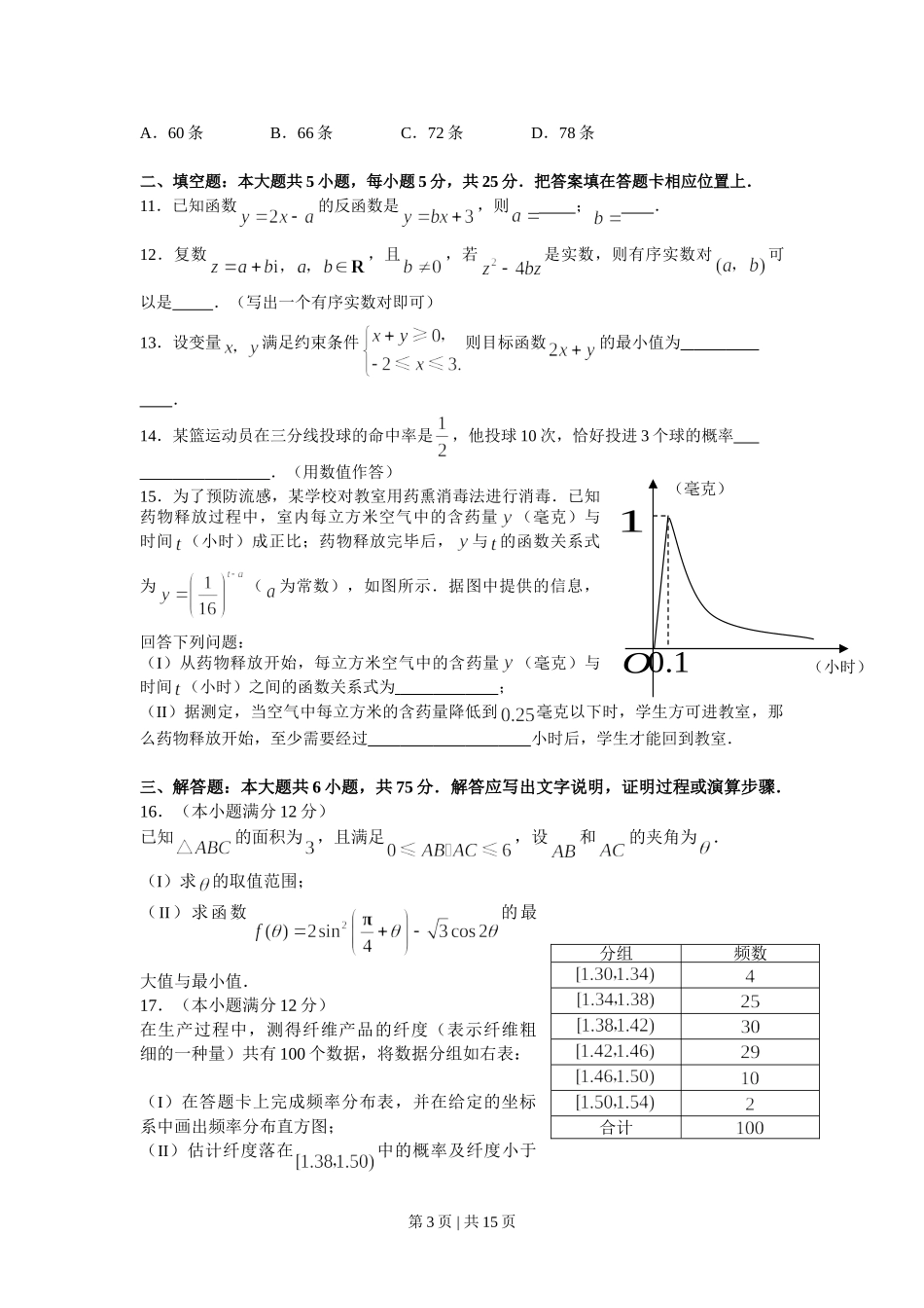 2007年湖北高考理科数学真题及答案.doc_第3页