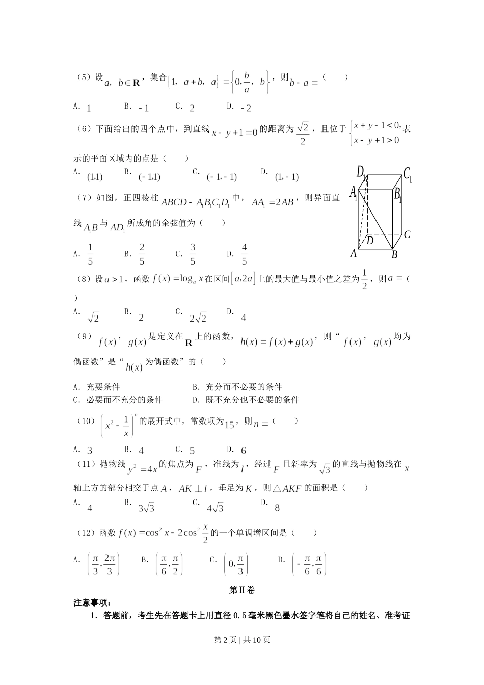 2007年河北高考理科数学真题及答案.doc_第2页