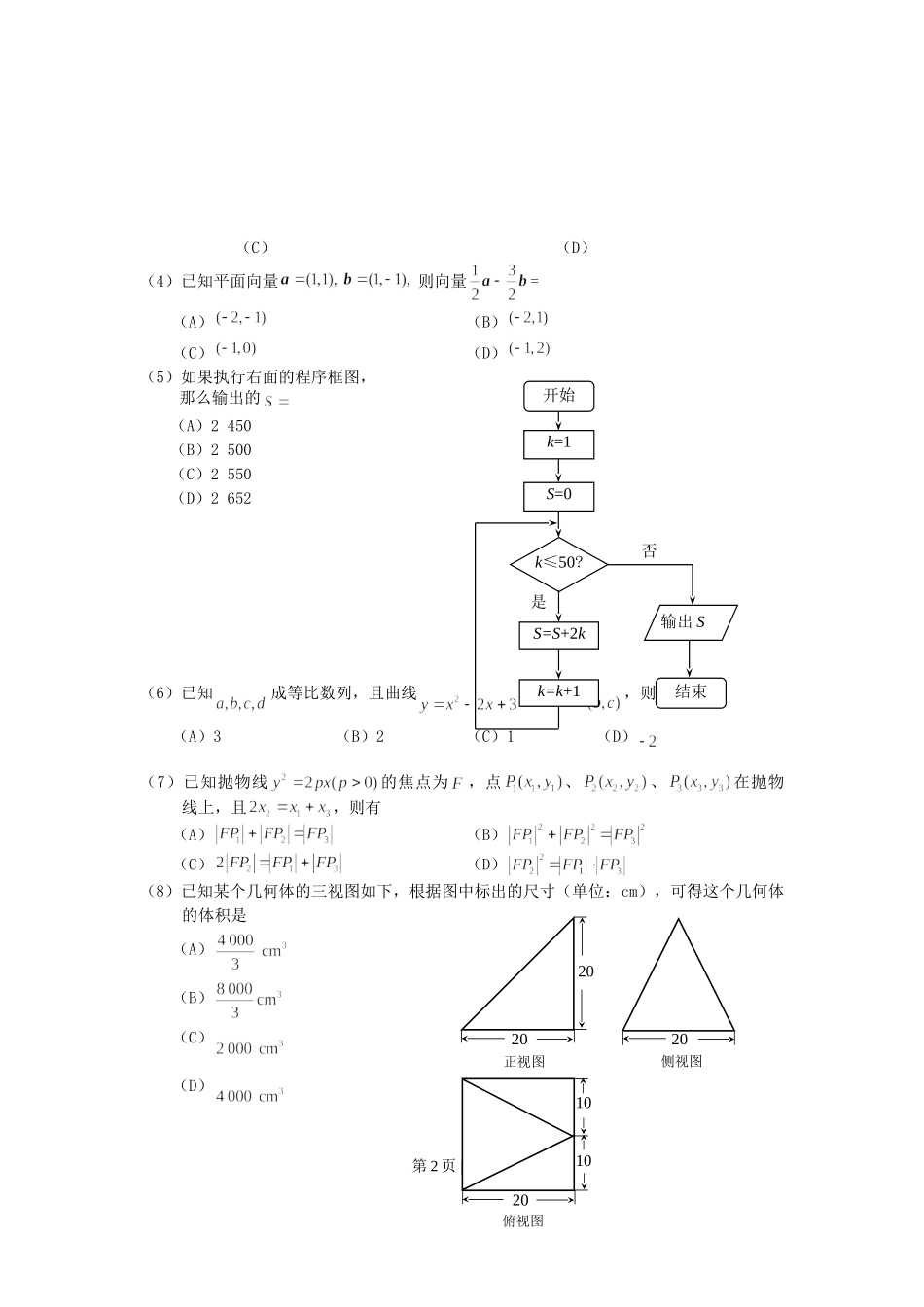 2007年海南高考文科数学真题及答案.doc_第2页