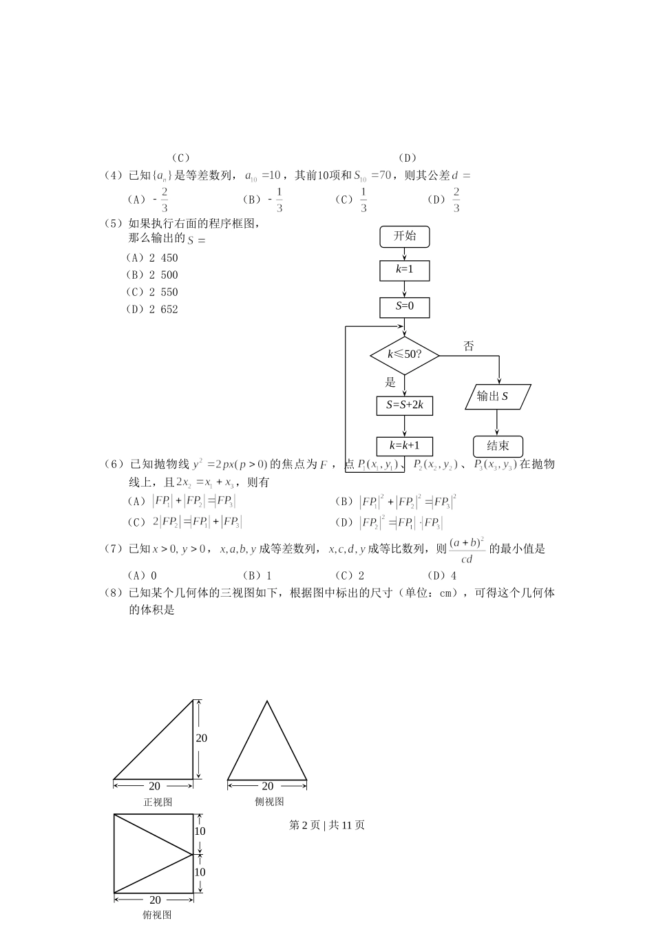 2007年海南高考理科数学真题及答案.doc_第2页