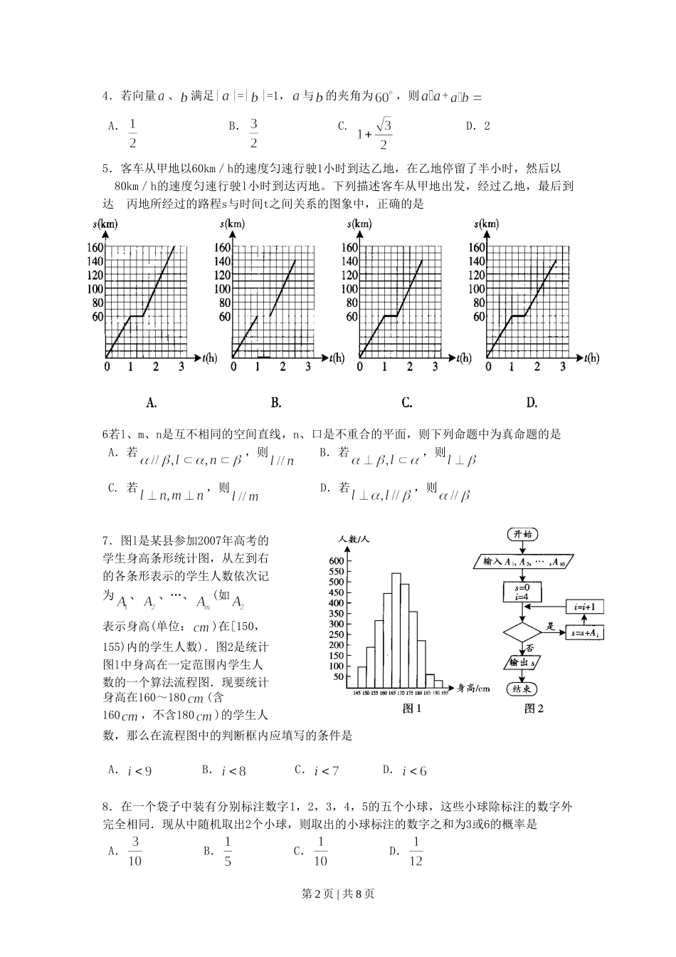 2007年广东高考文科数学真题及答案.doc_第2页