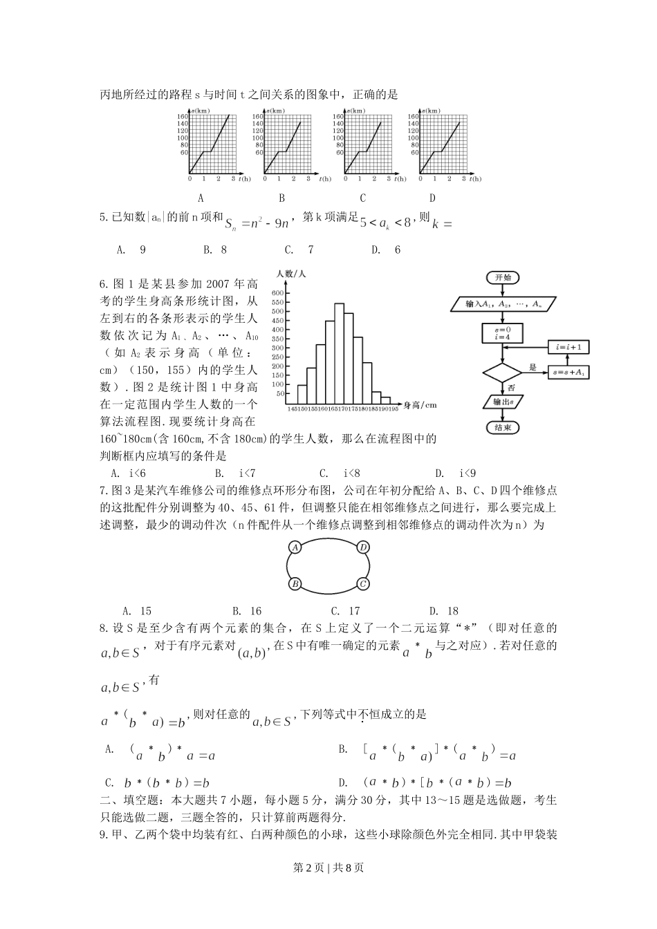 2007年广东高考理科数学真题及答案.doc_第2页