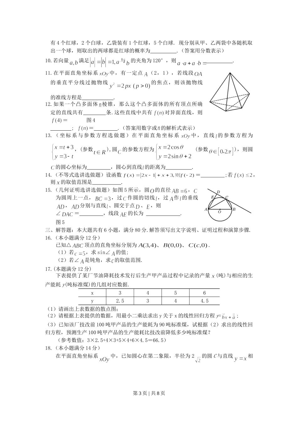 2007年广东高考理科数学真题及答案.doc_第3页