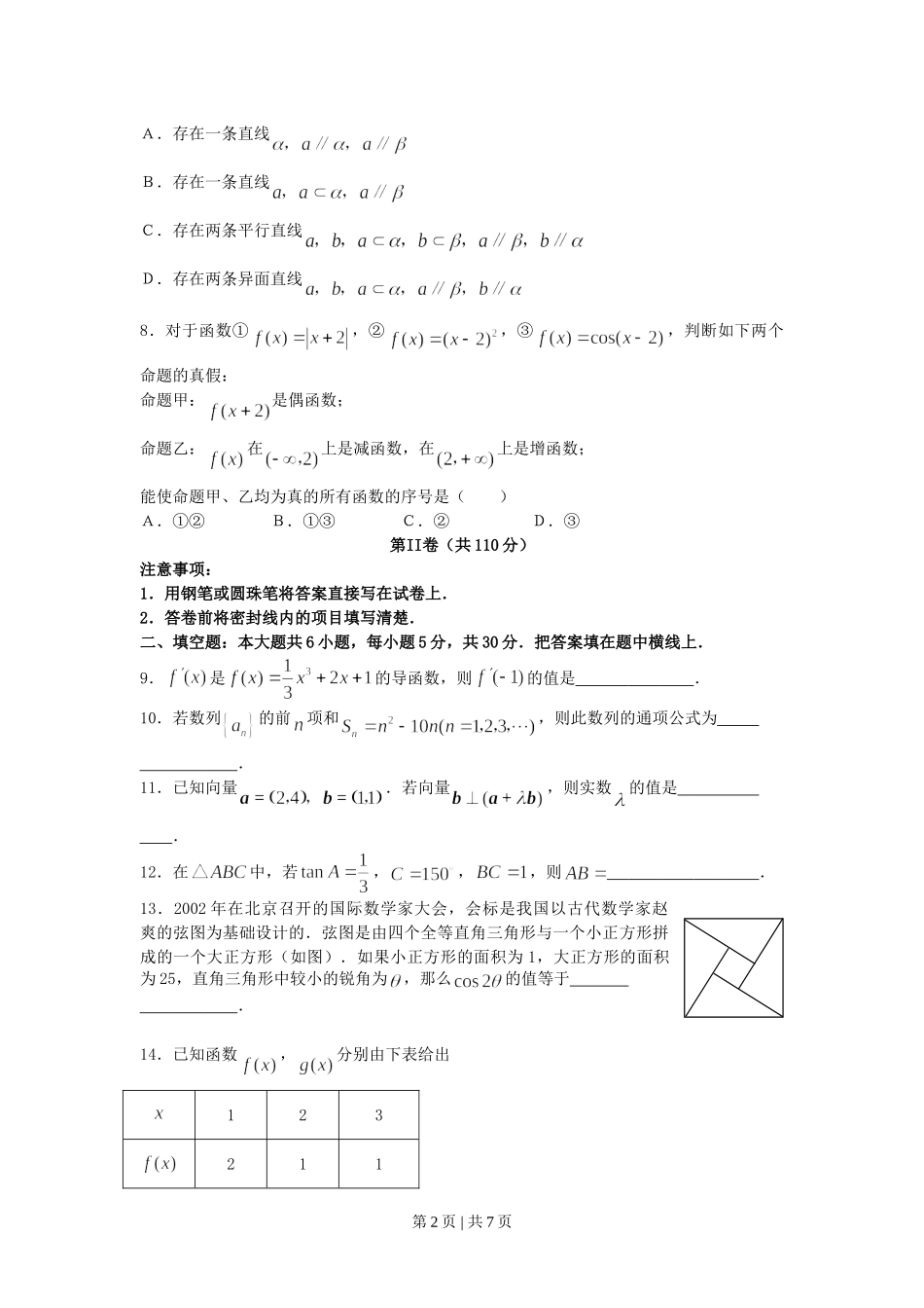 2007年北京高考文科数学真题及答案.doc_第2页