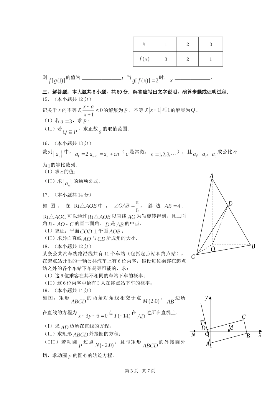 2007年北京高考文科数学真题及答案.doc_第3页