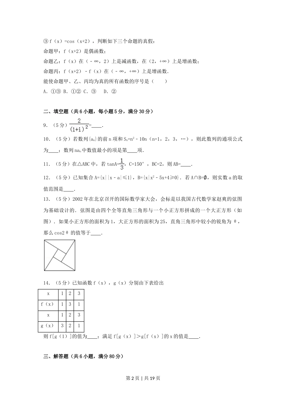 2007年北京高考理科数学真题及答案.doc_第2页