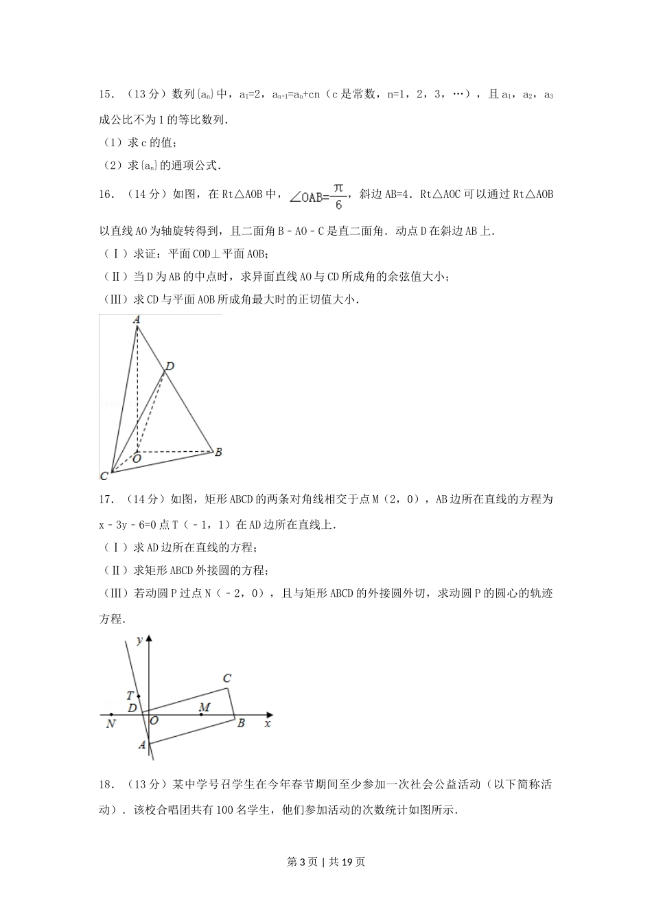 2007年北京高考理科数学真题及答案.doc_第3页