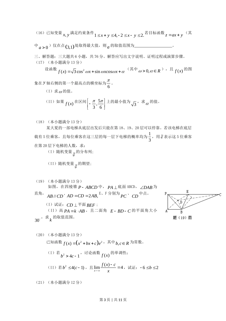2006年重庆高考理科数学真题及答案.doc_第3页