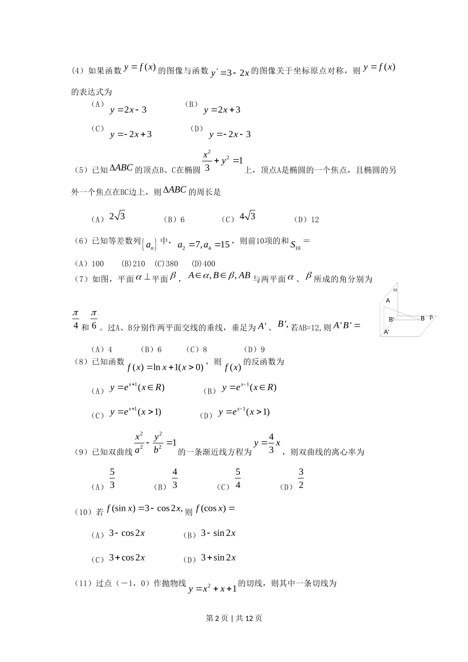 2006年新疆高考文科数学真题及答案.doc_第2页