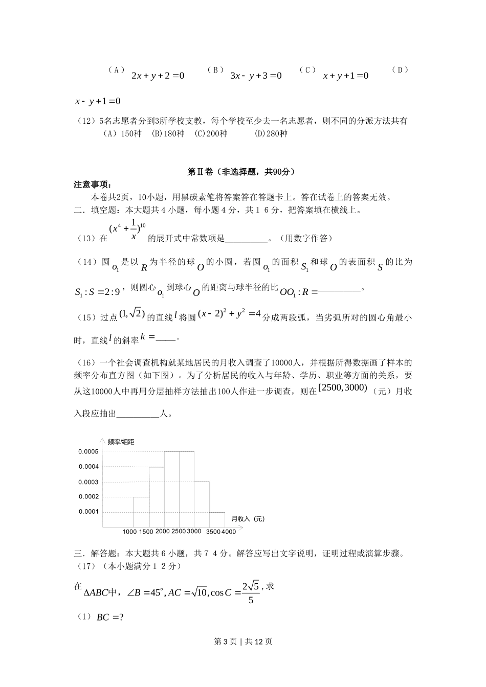 2006年新疆高考文科数学真题及答案.doc_第3页