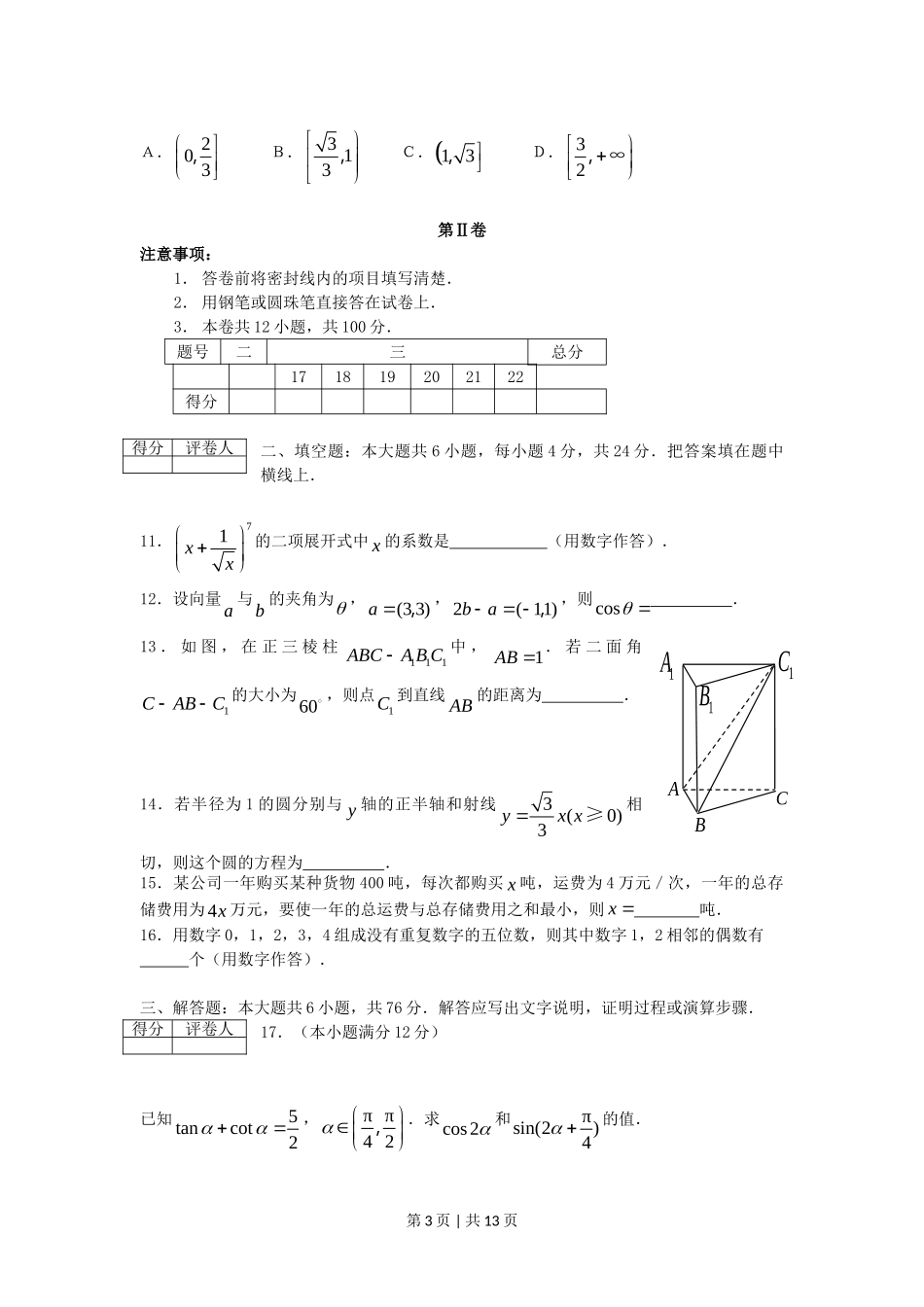 2006年天津高考文科数学真题及答案.doc_第3页
