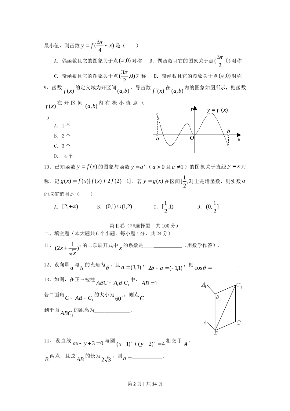 2006年天津高考理科数学真题及答案.doc_第2页