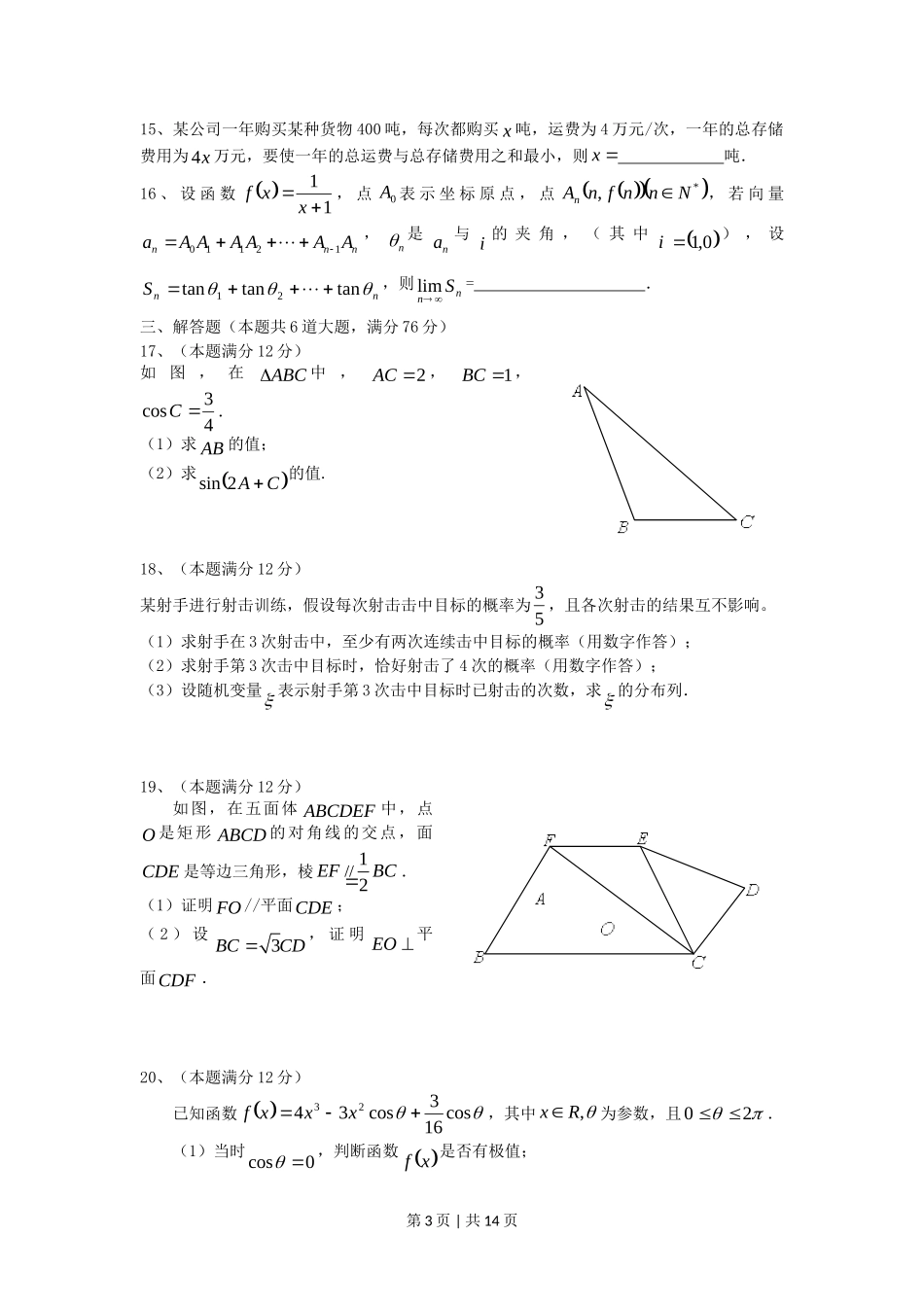 2006年天津高考理科数学真题及答案.doc_第3页