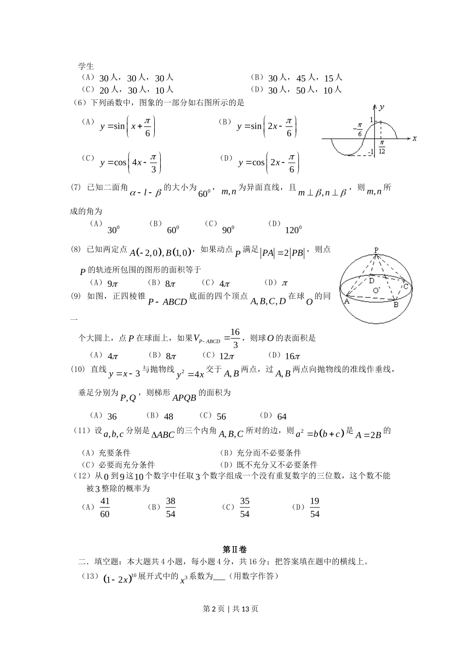 2006年四川高考文科数学真题及答案.doc_第2页