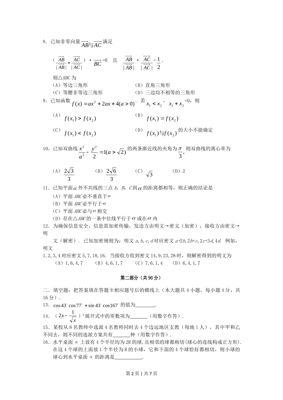 2006年陕西高考文科数学真题及答案.doc_第2页