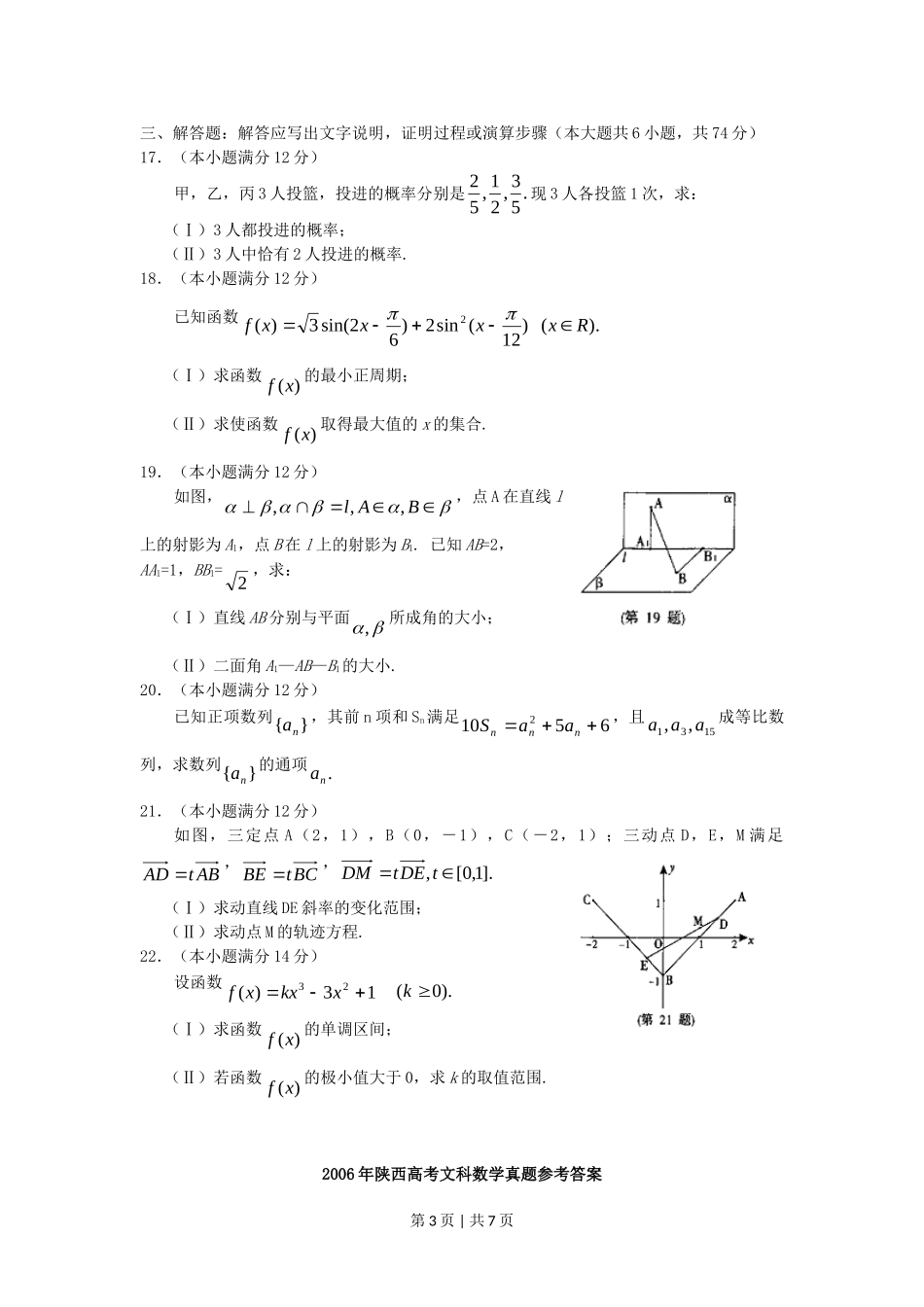 2006年陕西高考文科数学真题及答案.doc_第3页