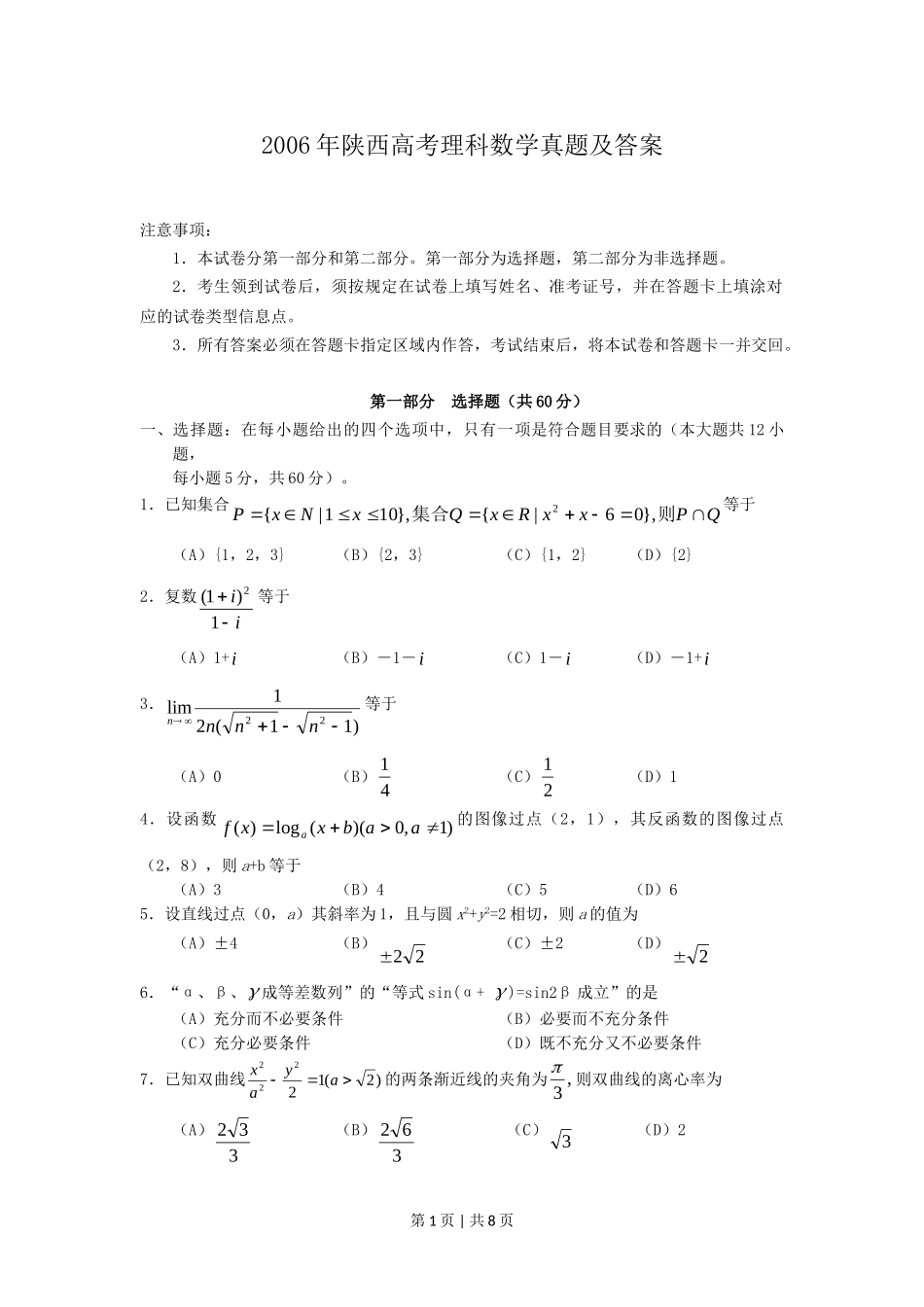 2006年陕西高考理科数学真题及答案.doc_第1页