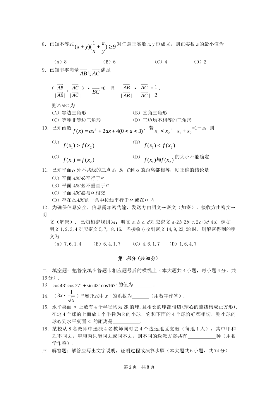 2006年陕西高考理科数学真题及答案.doc_第2页