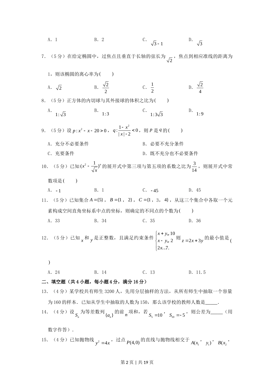 2006年山东高考文科数学真题及答案.doc_第2页